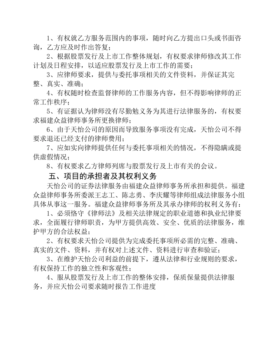 境外上市法律服务项目计划书_第3页