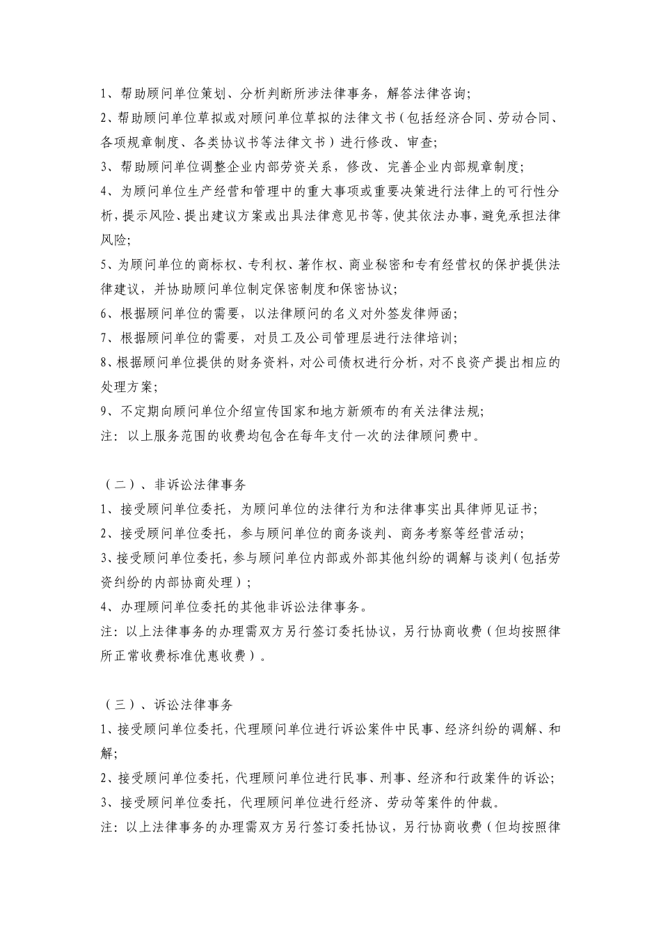 企业法律顾问计划书_第3页