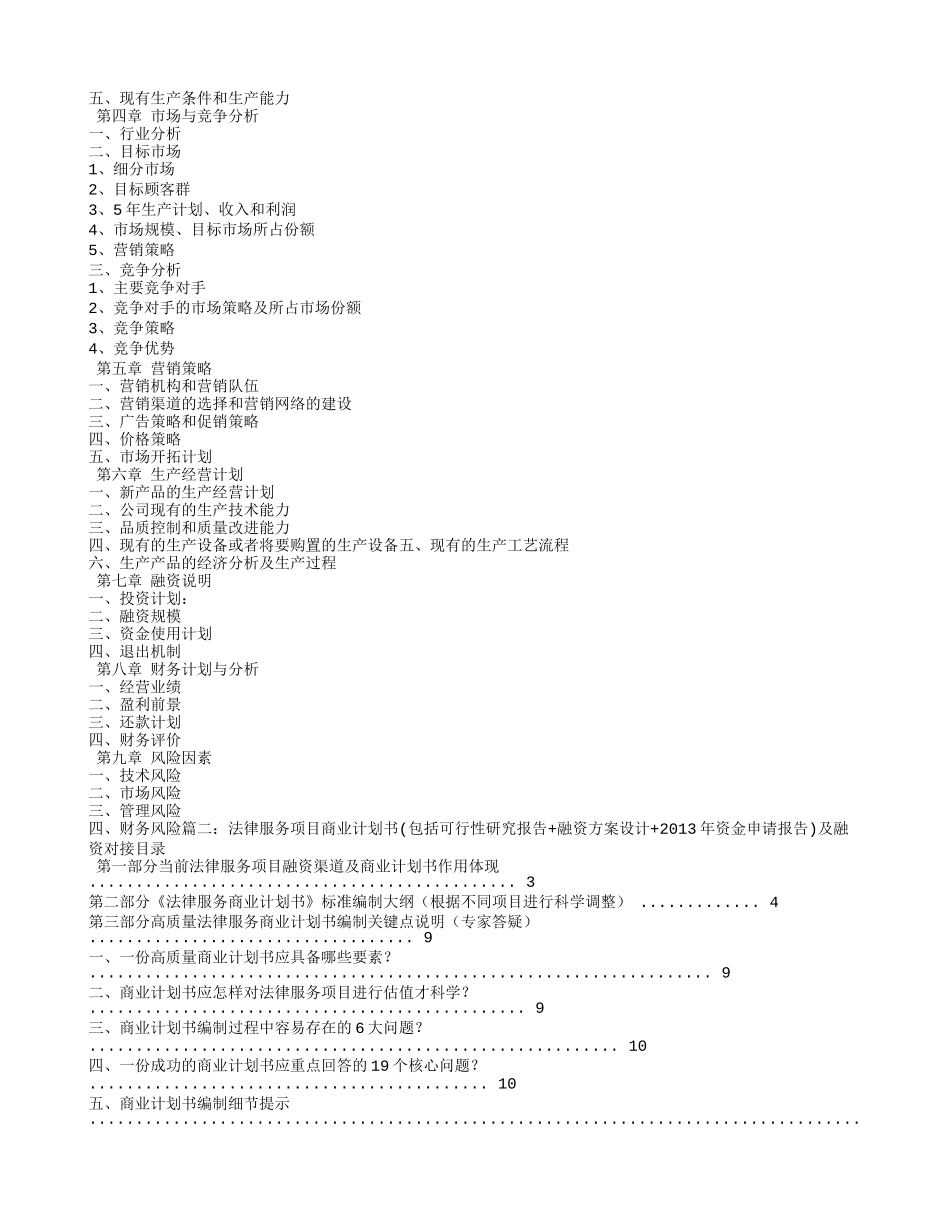 商业计划书-法律_第2页