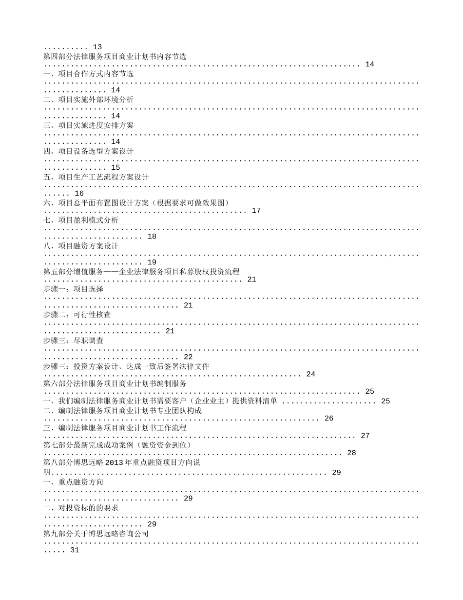商业计划书-法律_第3页