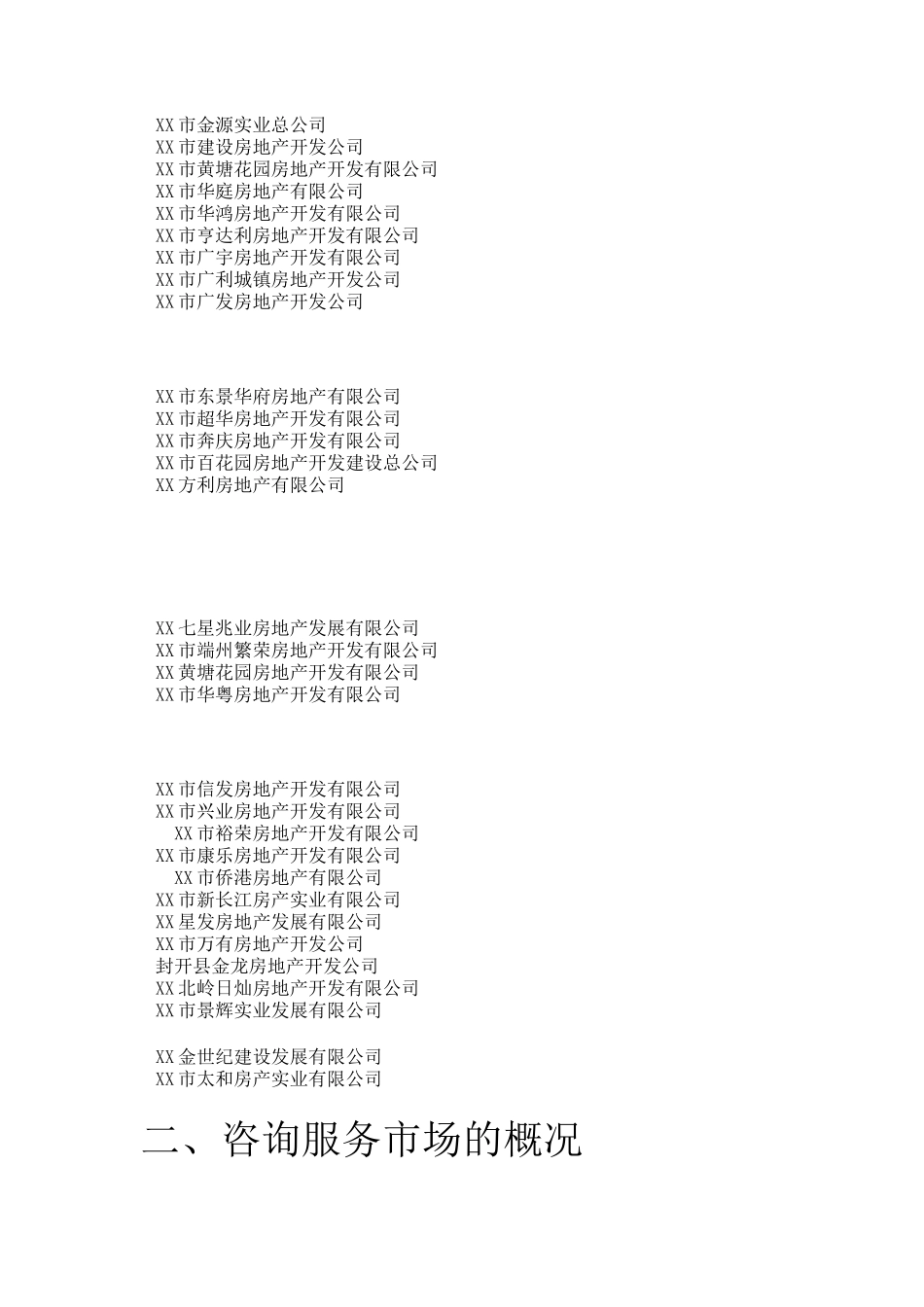 咨询服务公司商业计划书_第3页