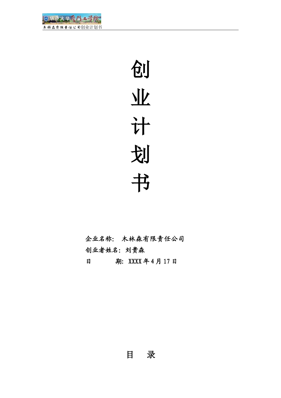 创业计划书(成人用品店)_第1页