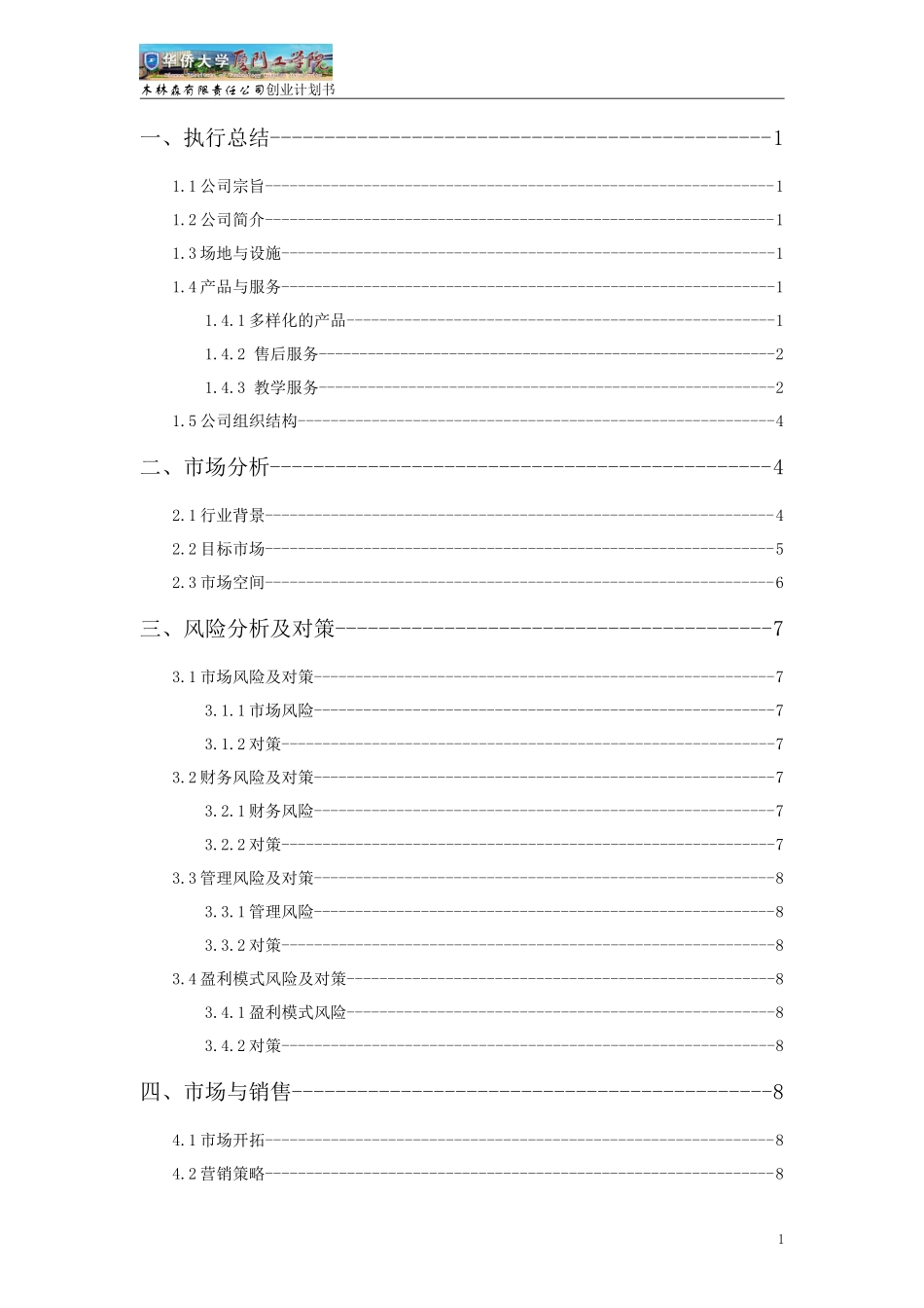 创业计划书(成人用品店)_第2页