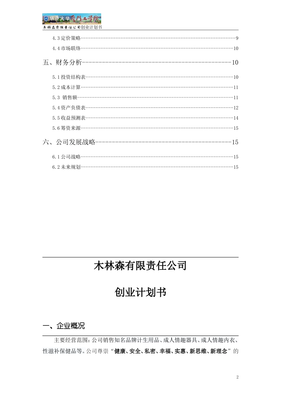 创业计划书(成人用品店)_第3页