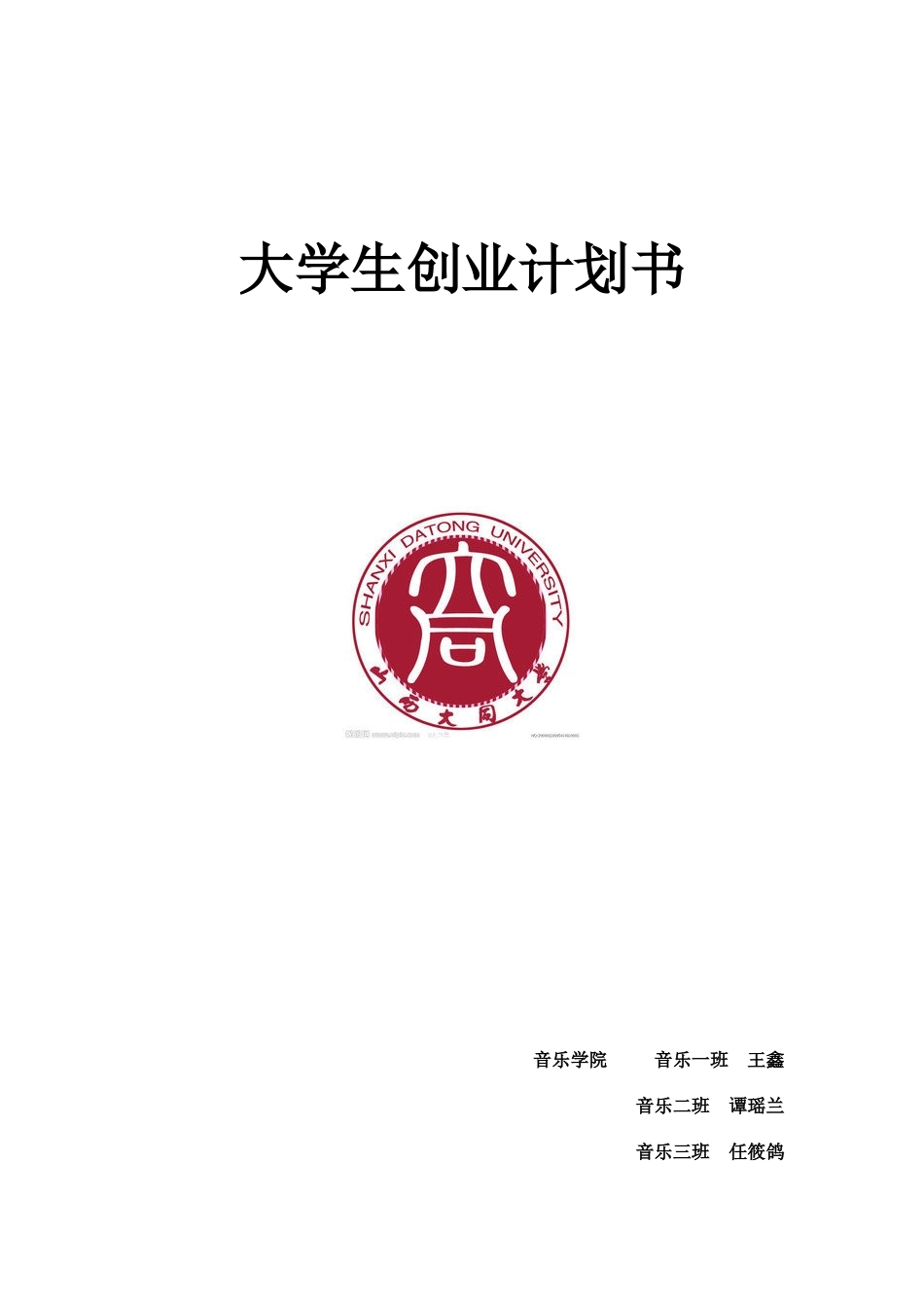 大学生饰品店创业计划书_第3页