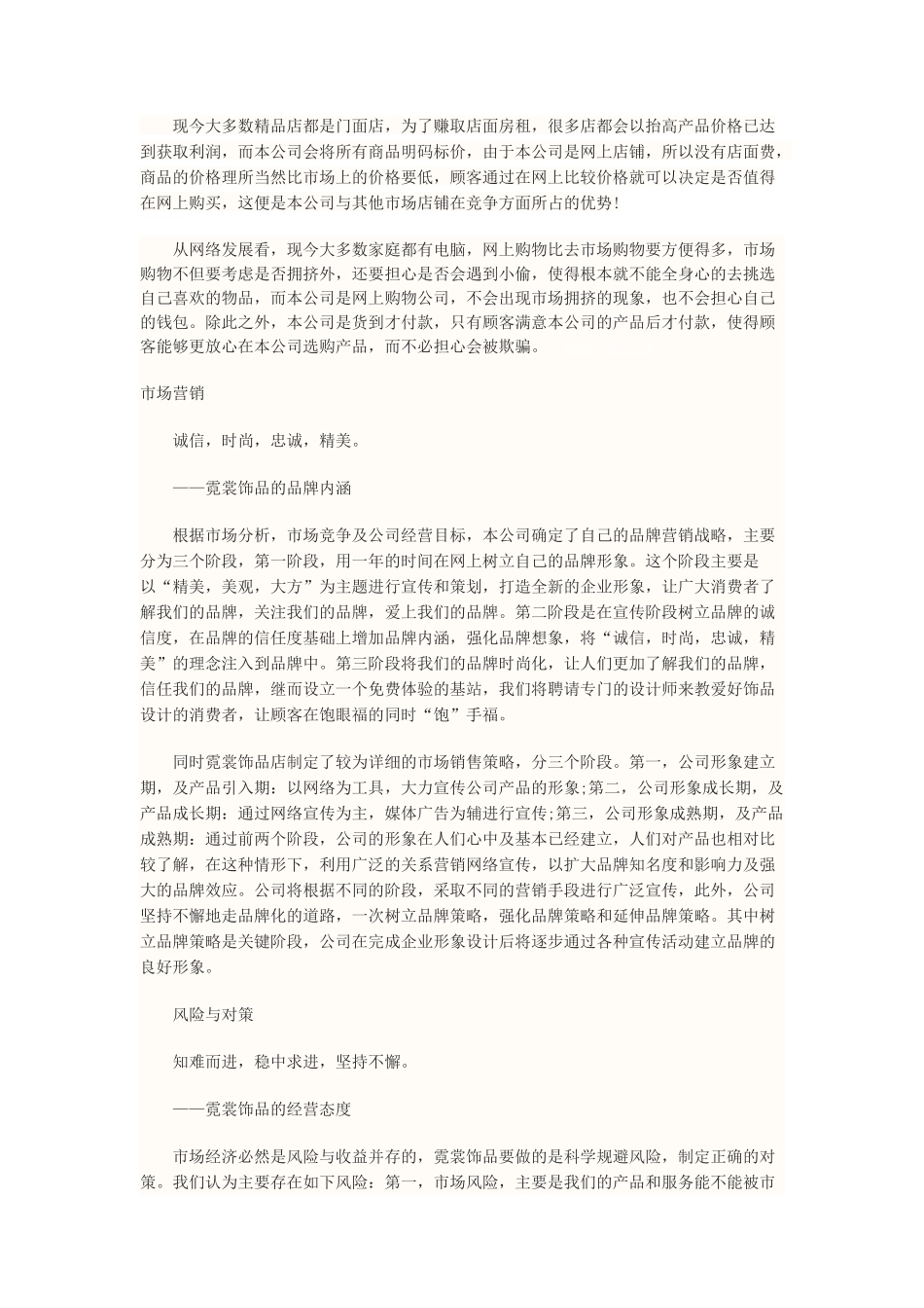 个性饰品店创业计划书_第3页