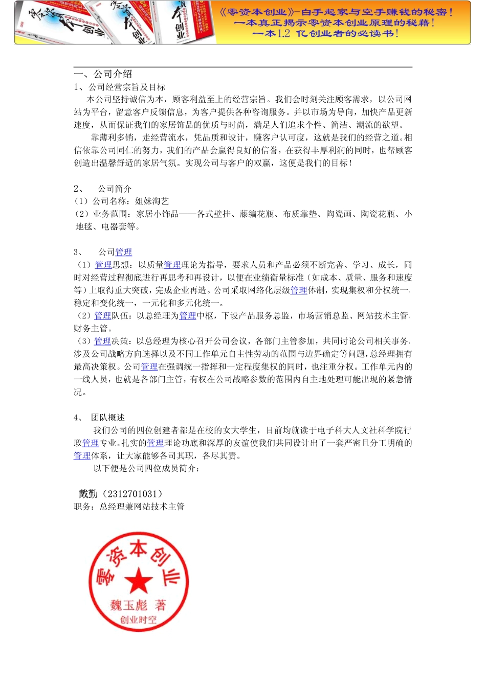 姐妹淘艺饰品店创业计划书.doc_第3页