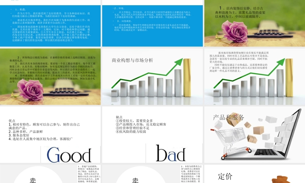 礼品店创业计划书