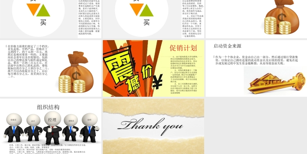 礼品店创业计划书