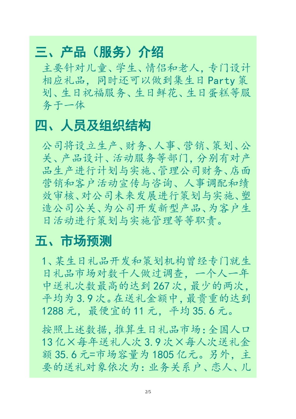 连锁礼品店创业计划书_第2页