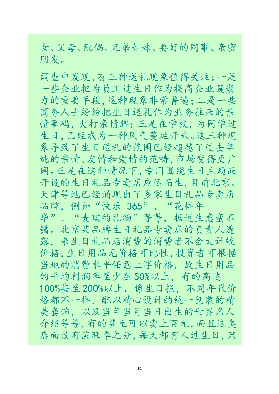 连锁礼品店创业计划书_第3页