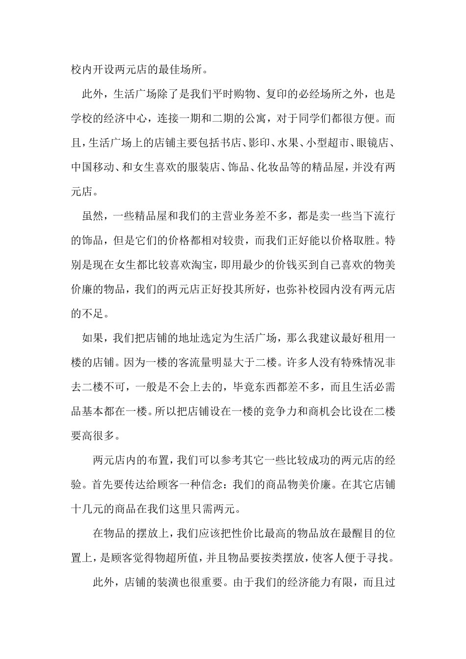 两元精品店创业计划书_第3页