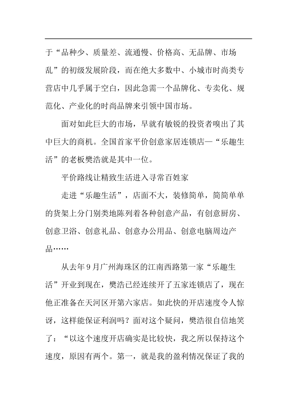 平价家居礼品店创业计划书_第3页