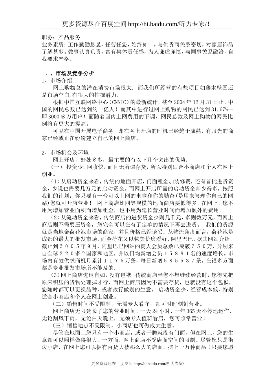 饰品店创业计划书_第3页