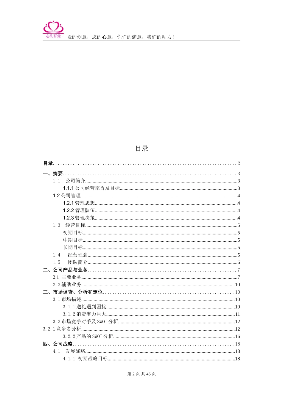 心礼有你礼品连锁店创业计划书_第2页