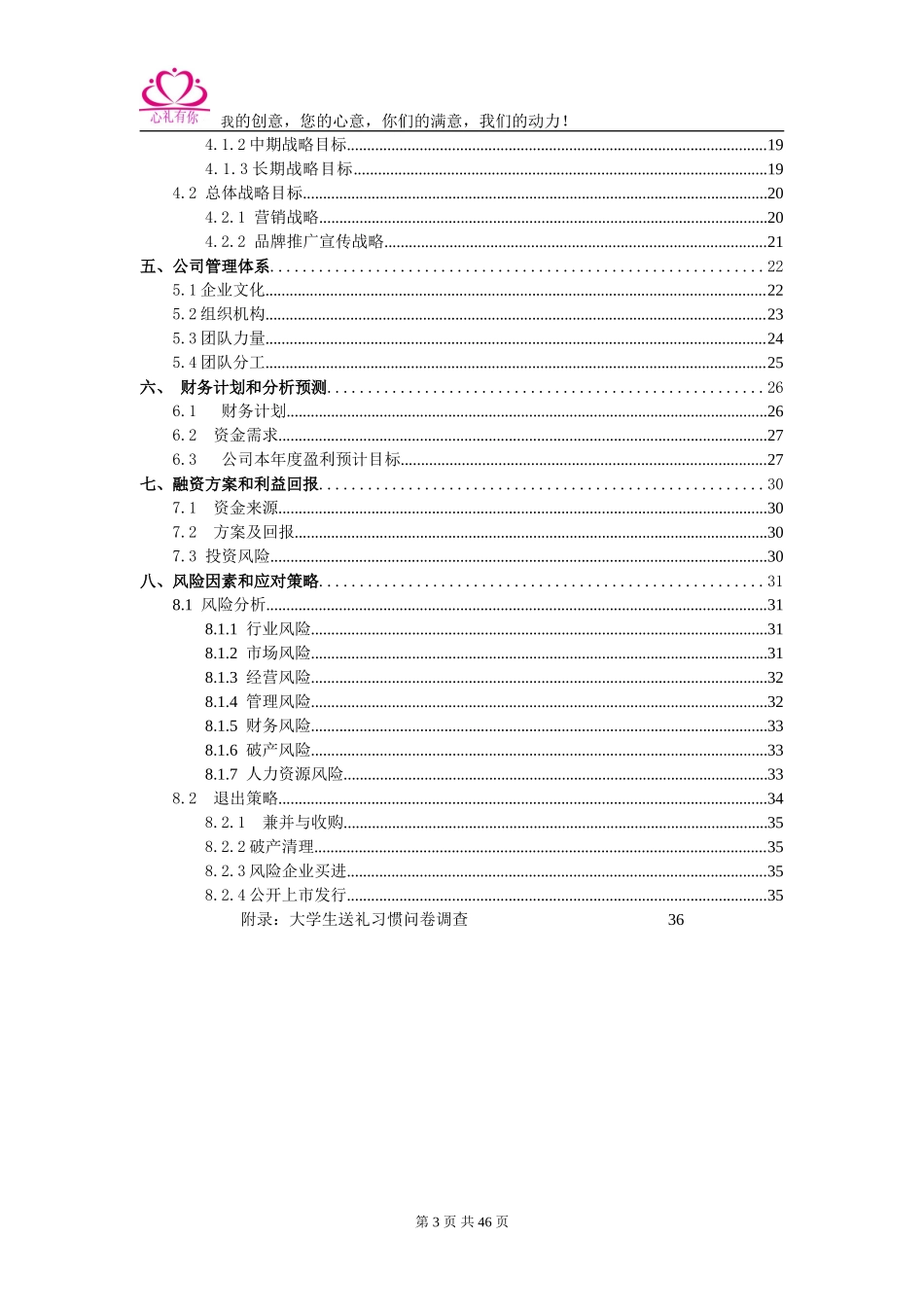 心礼有你礼品连锁店创业计划书_第3页
