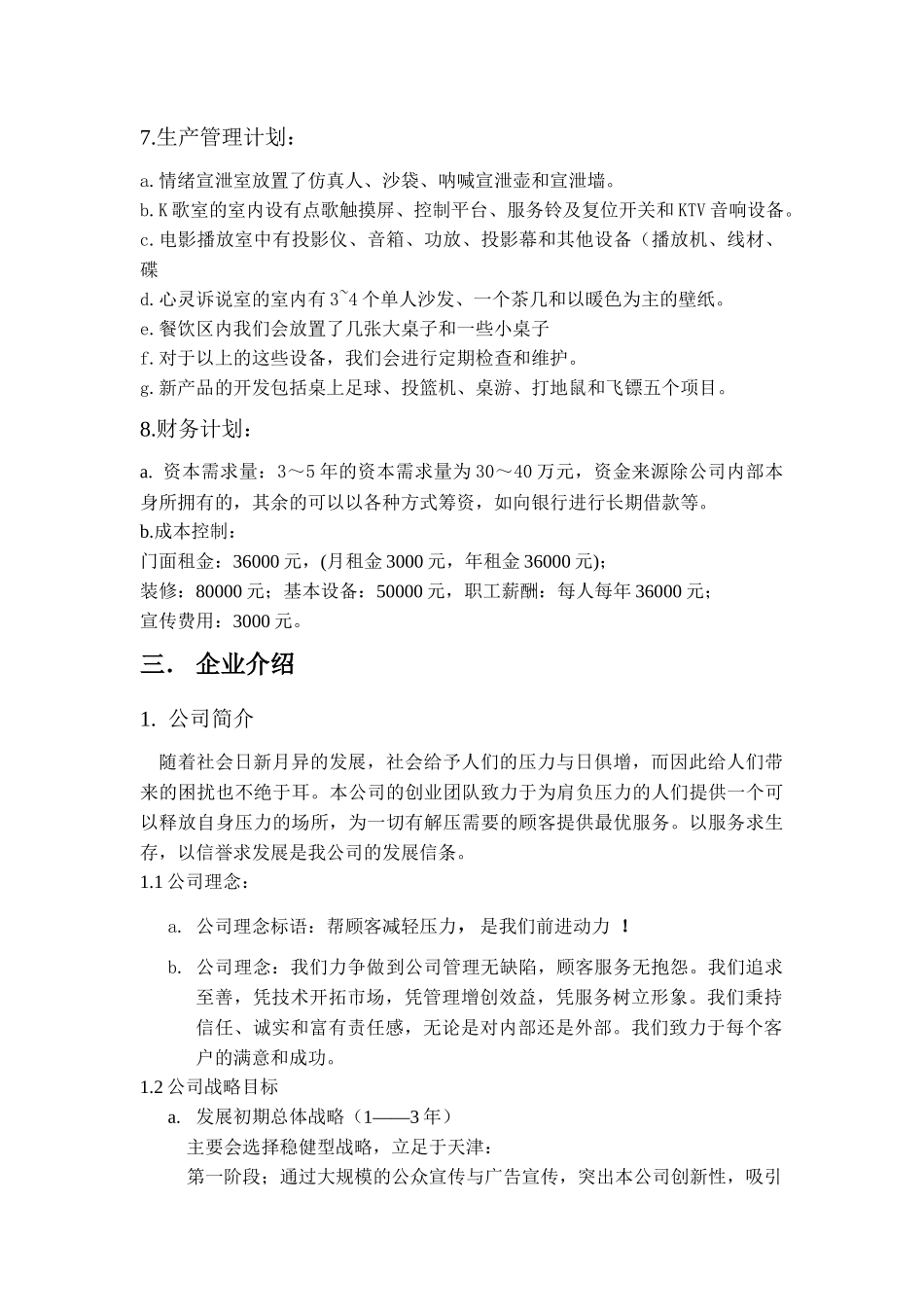 “津莱”减压吧创业计划书_第3页