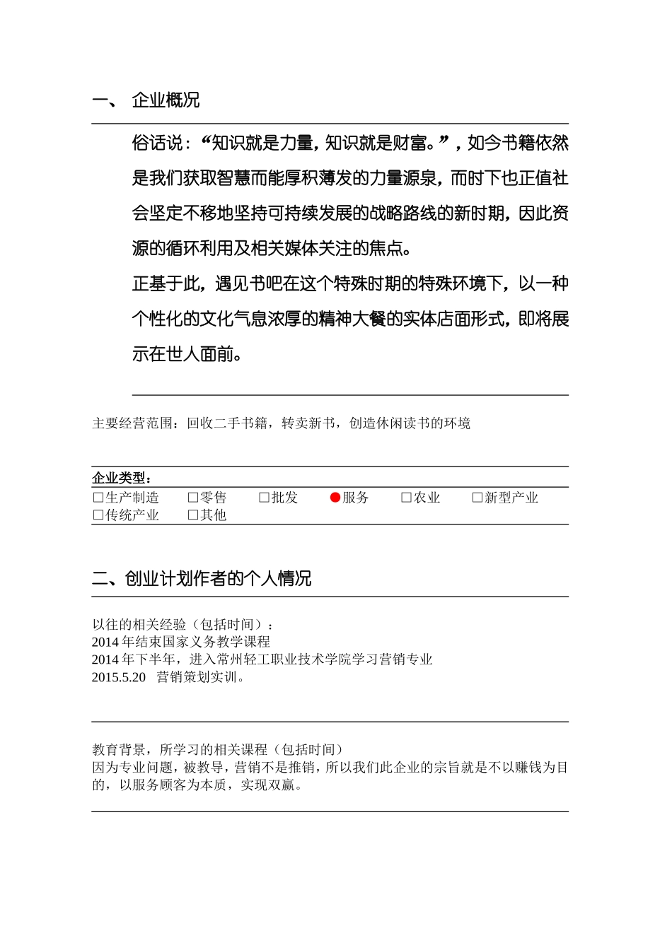 遇见书吧-创业计划书_第3页