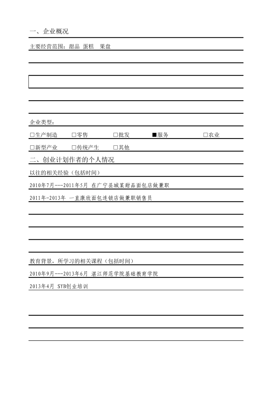 创业计划书甜品店_第3页