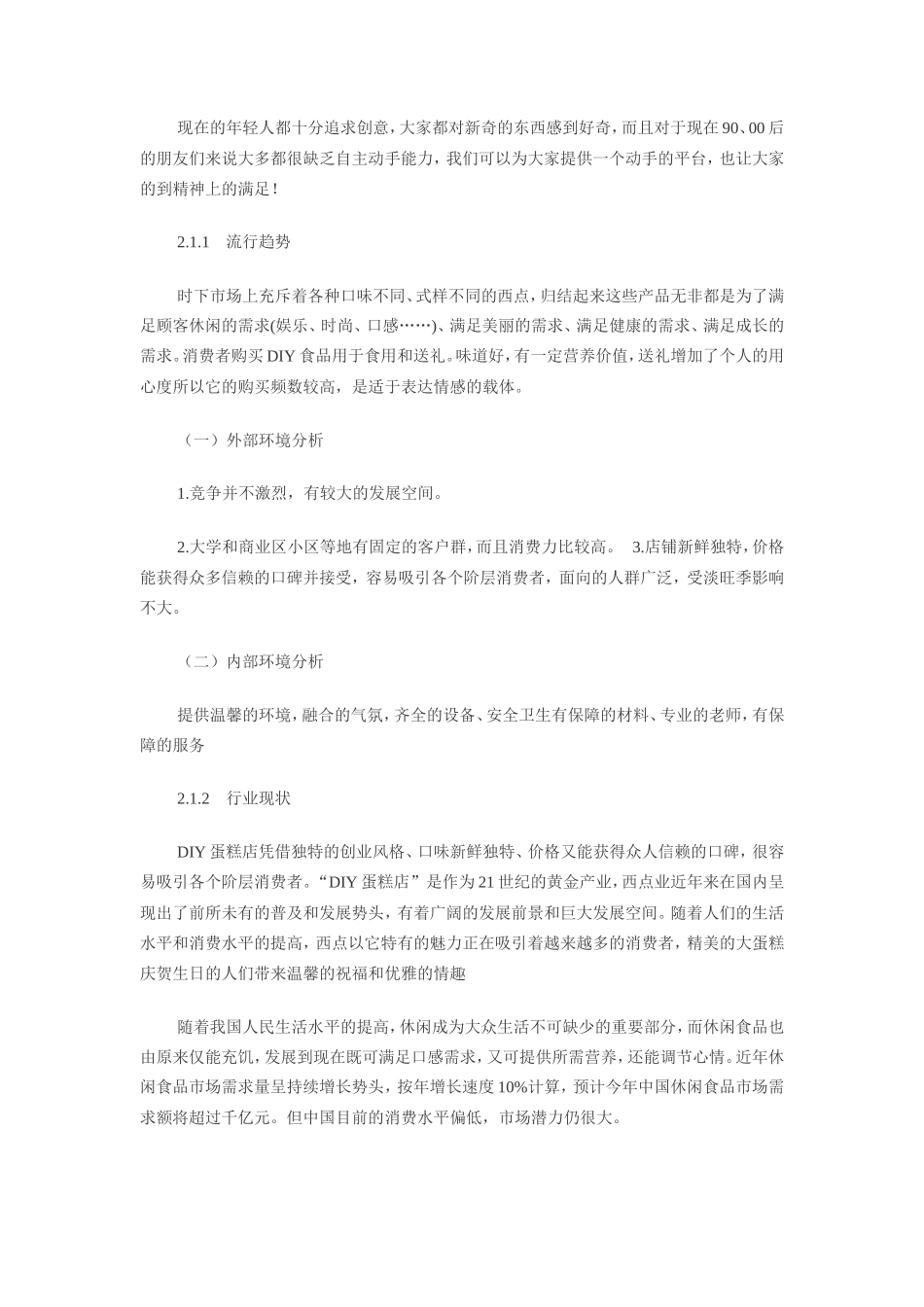 DIY蛋糕店创业计划书_第2页