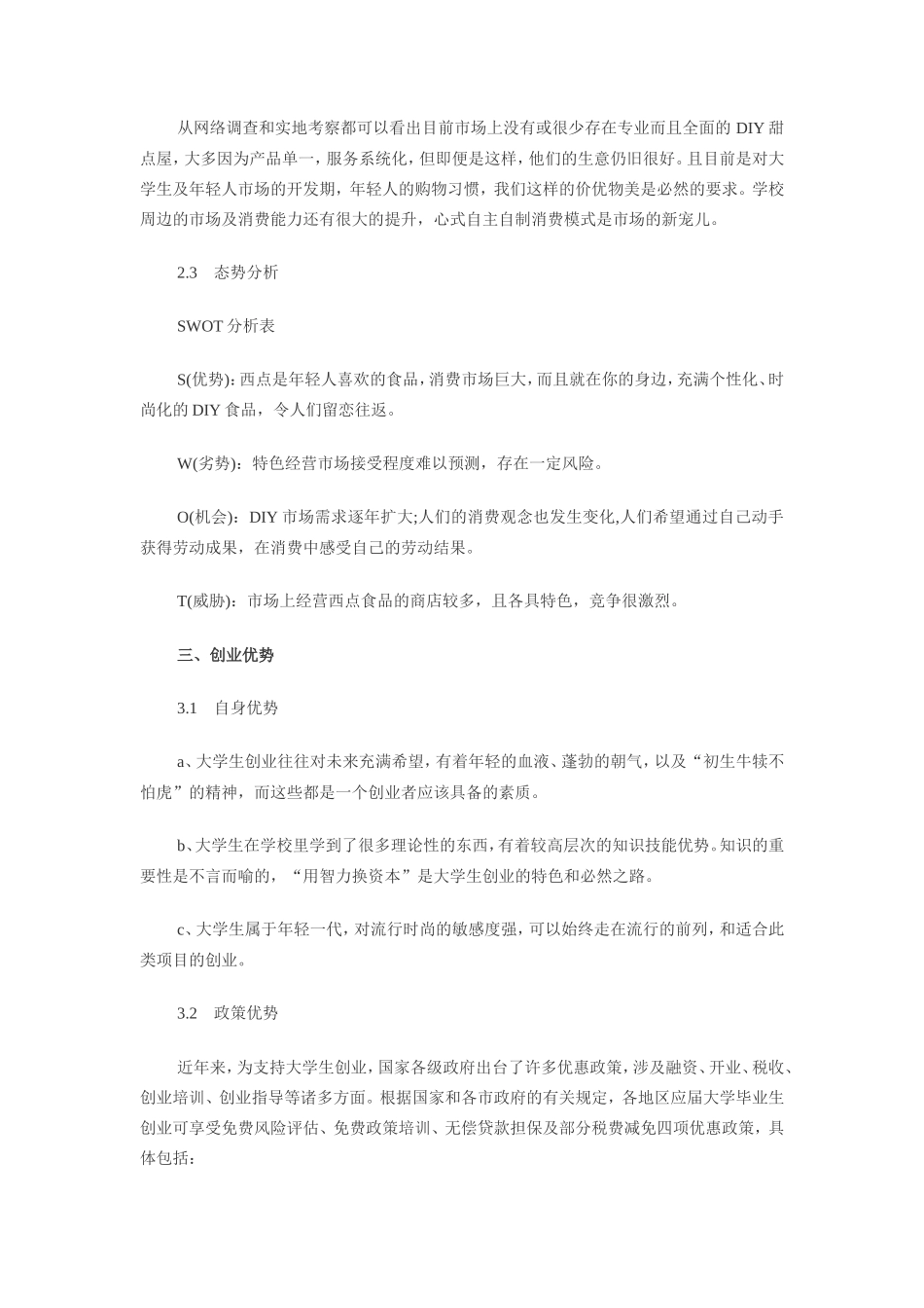 DIY蛋糕店创业计划书_第3页