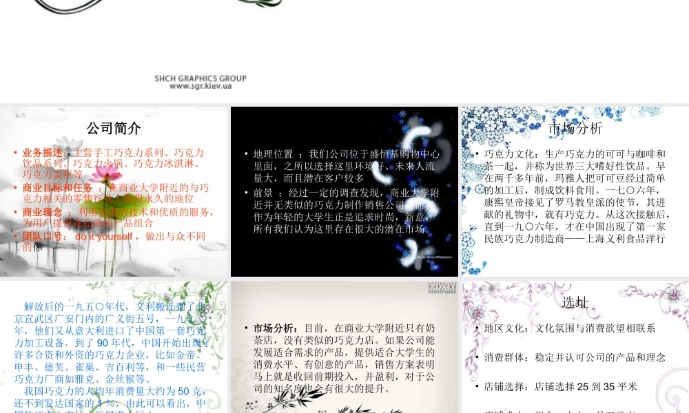 DIY手工巧克力坊创业计划书