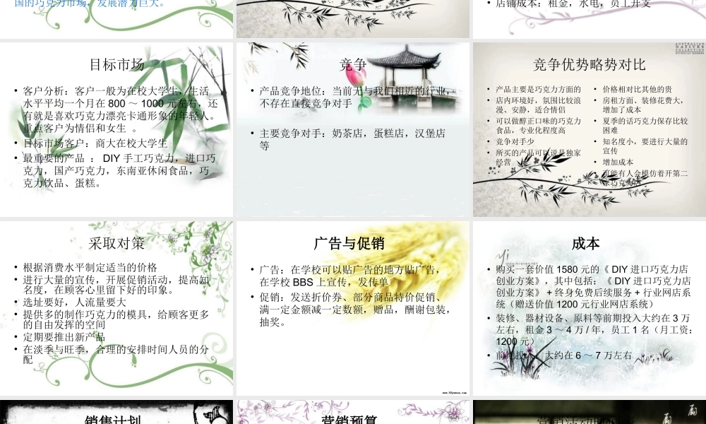 DIY手工巧克力坊创业计划书