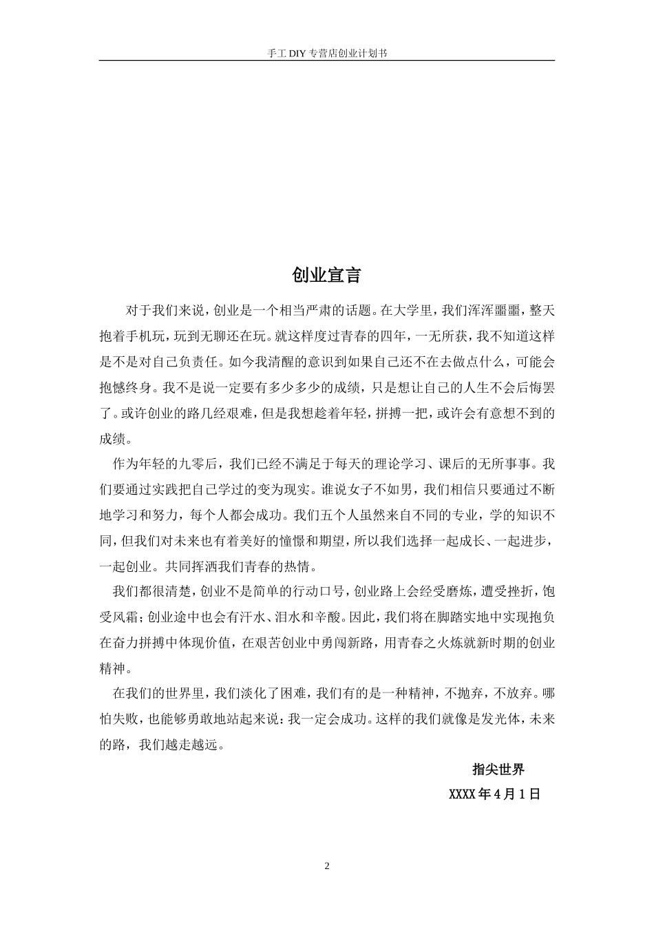 DIY小店-创业计划书_第2页