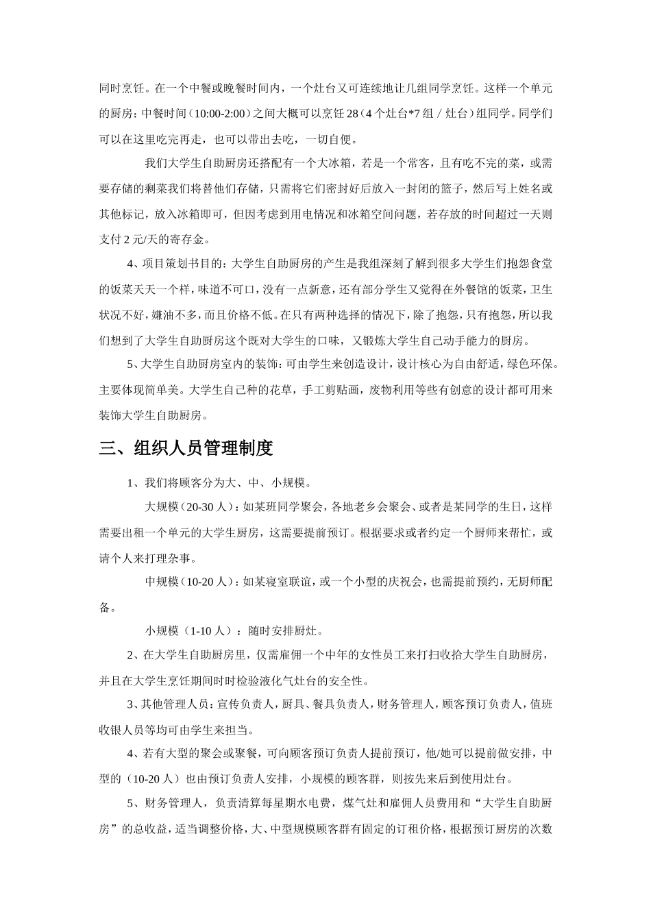 DIY自助厨房创业项目策划书_第2页