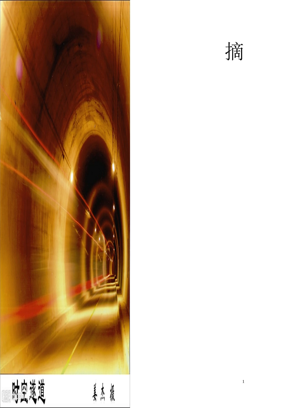 穿越吧创业计划书_第1页