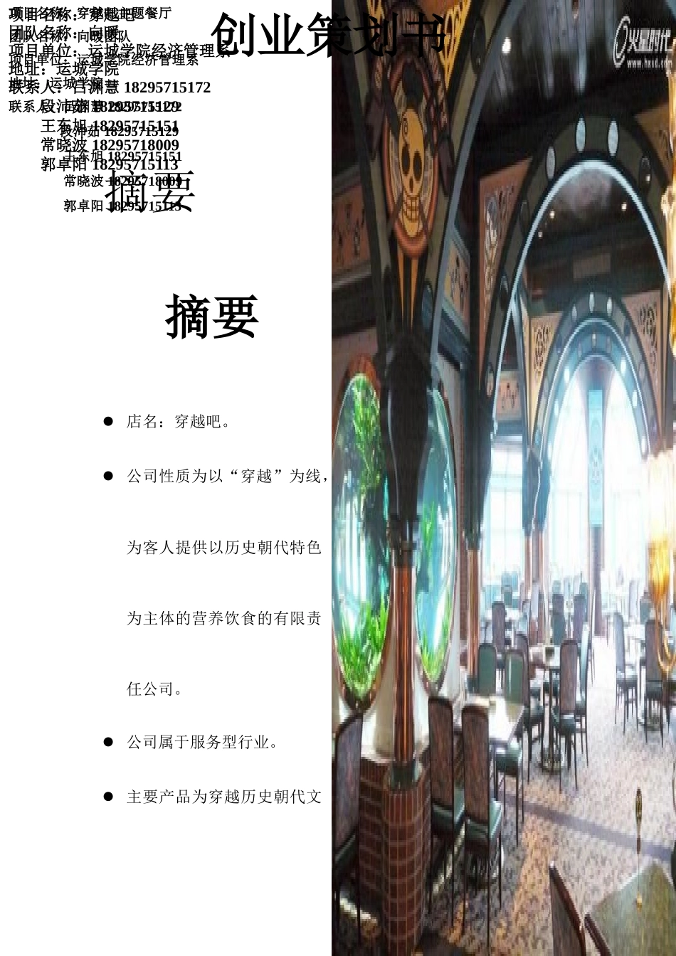 穿越吧创业计划书_第2页