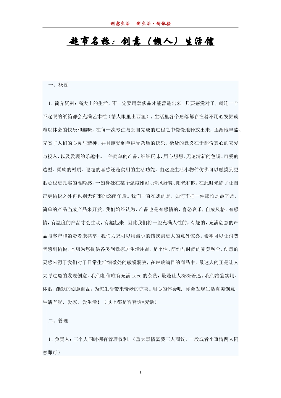 创意生活馆创业计划书完整版_第2页