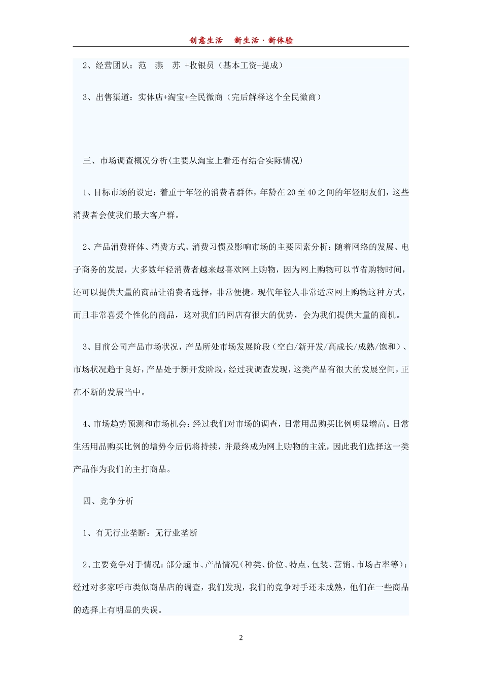 创意生活馆创业计划书完整版_第3页