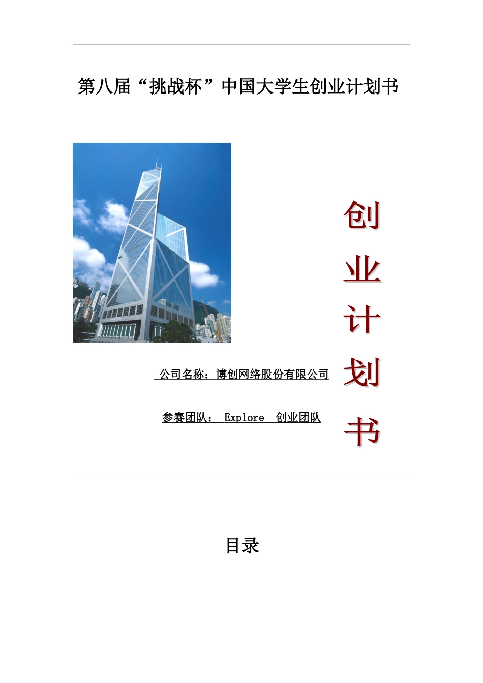 创意体验馆创业计划书完整版_第1页