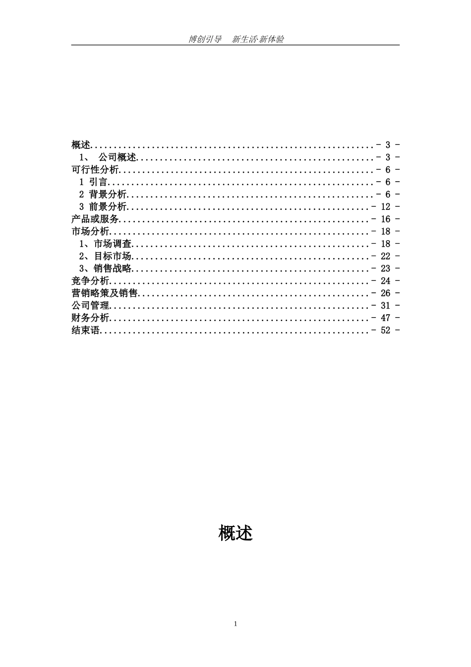 创意体验馆创业计划书完整版_第2页