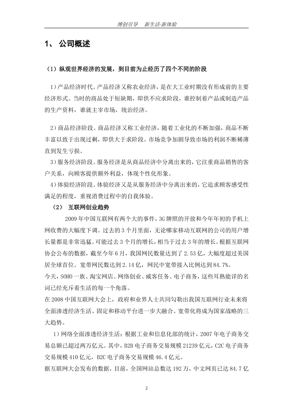 创意体验馆创业计划书完整版_第3页