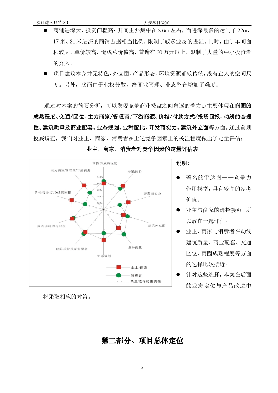 德阳风情街商业策划书_第3页