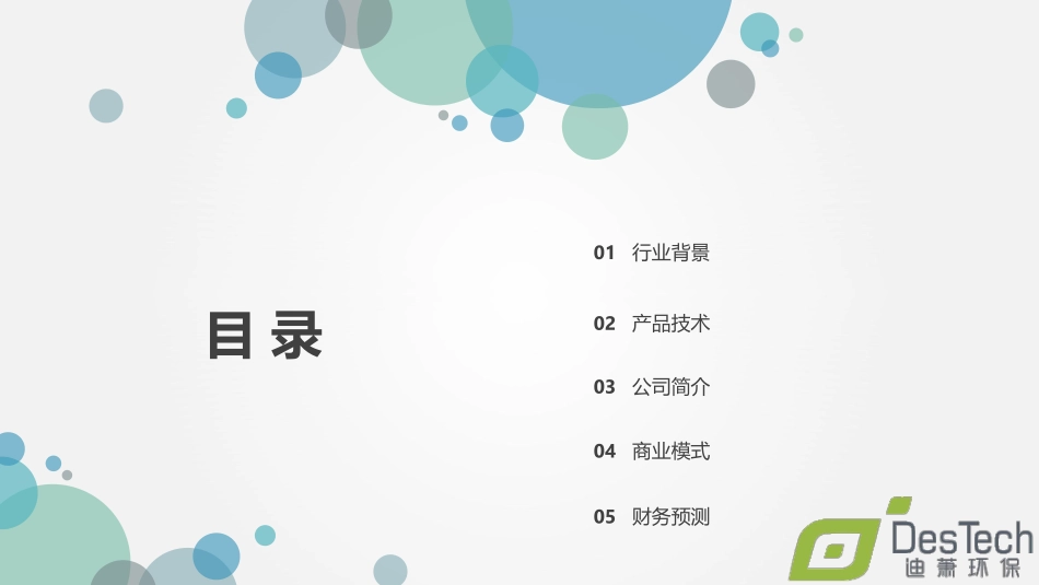 迪萧环保:专注于膜法水处理技术的应用和开发_第2页