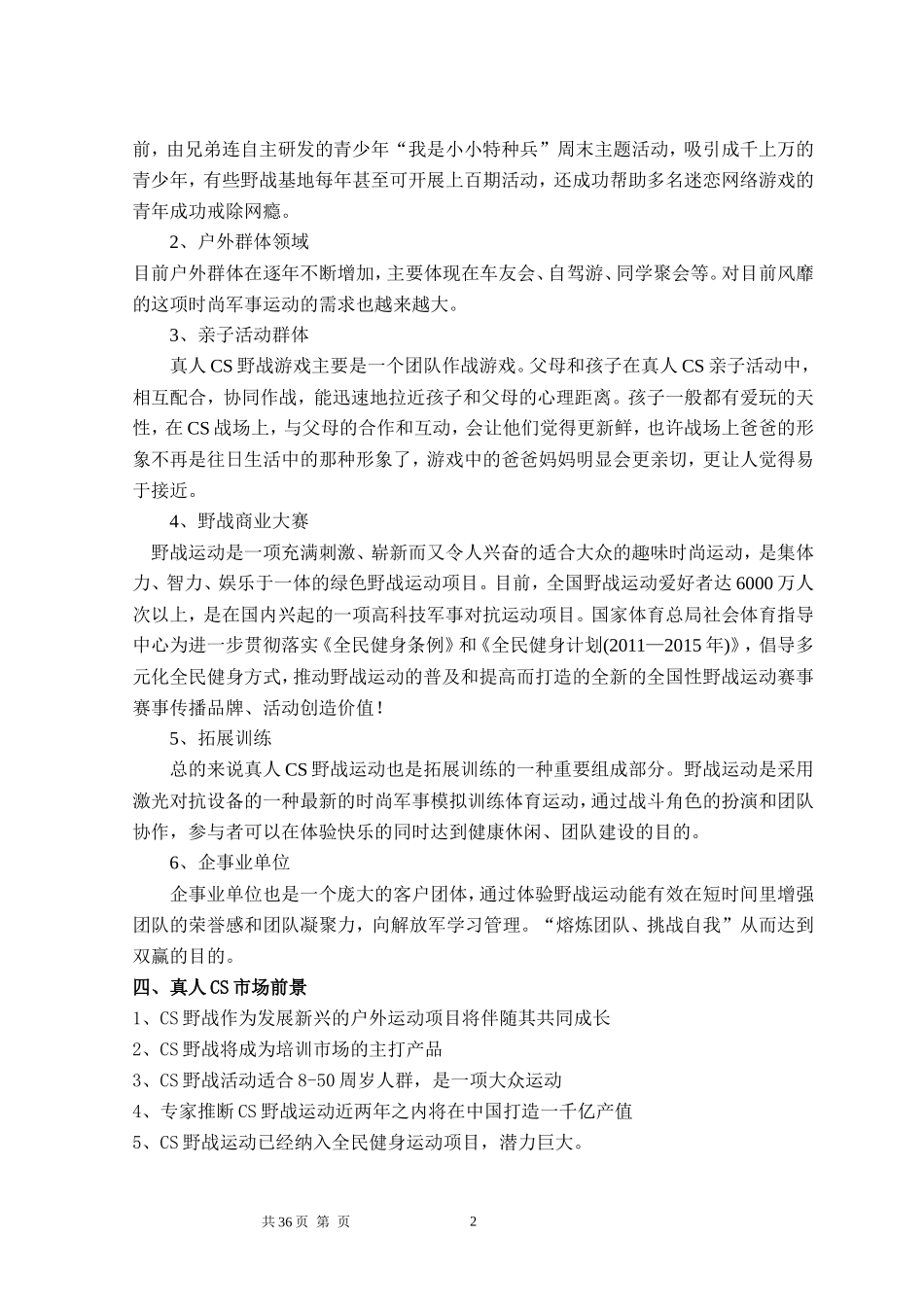 兄弟连真人CS项目计划书_第2页