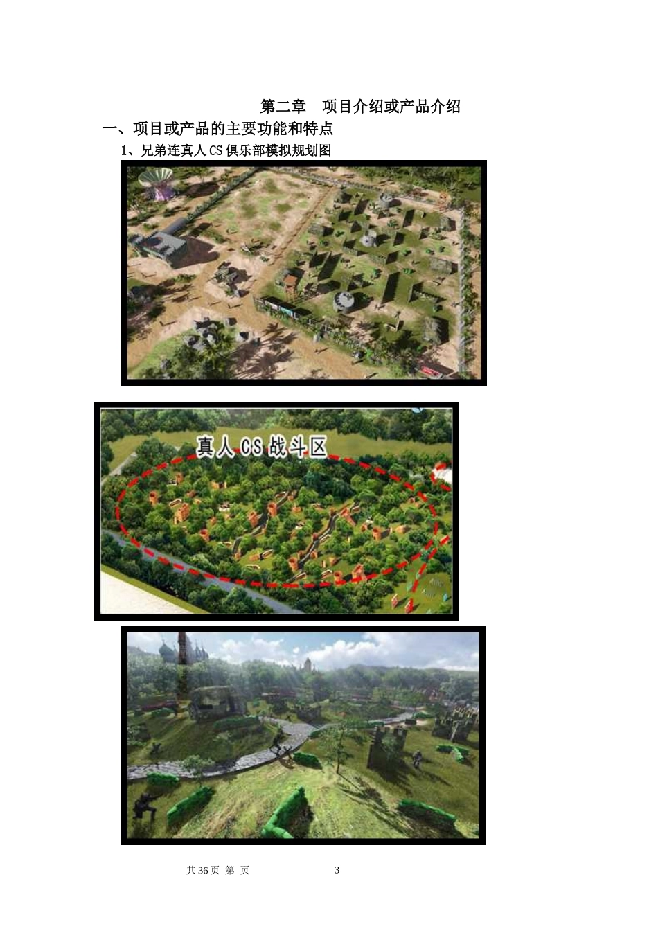 兄弟连真人CS项目计划书_第3页