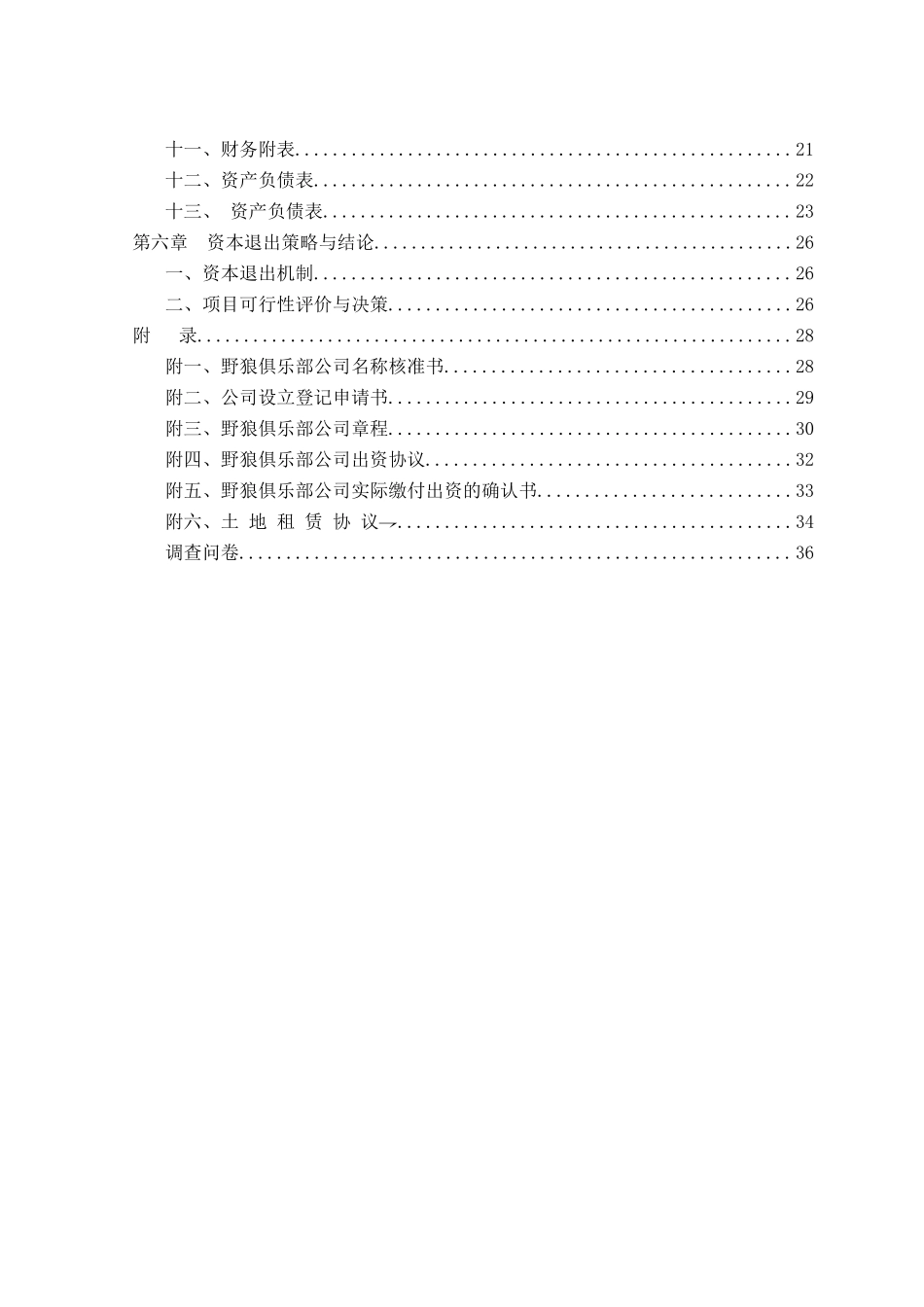 真人CS创业计划_第3页