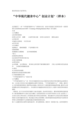 服务类创业计划书样本