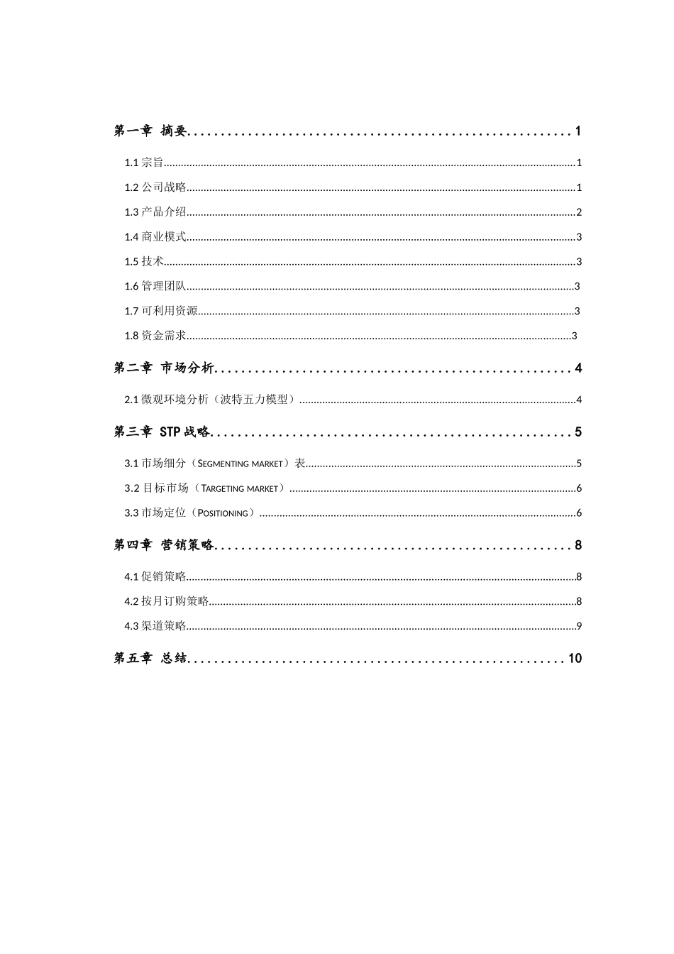 唐GG牌卫生棉条营销策划书_第2页