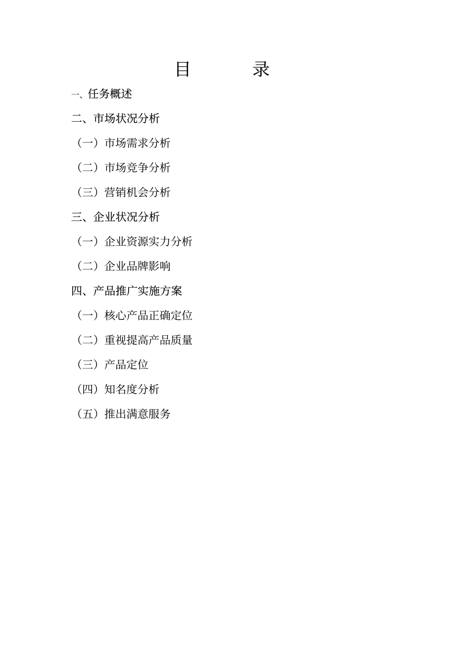 “小蜻蜓”DIY巧克力店营销计划书_第2页