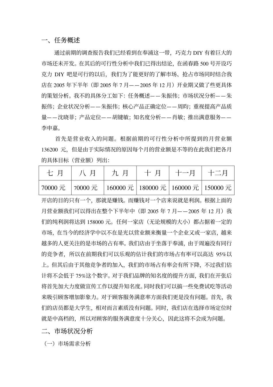 “小蜻蜓”DIY巧克力店营销计划书_第3页