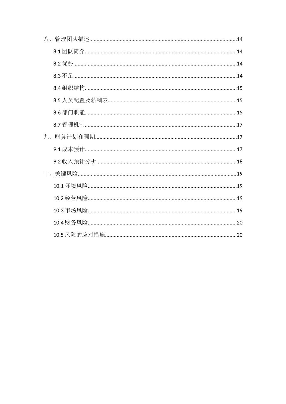 “长得高”儿童餐厅创业计划书_第2页
