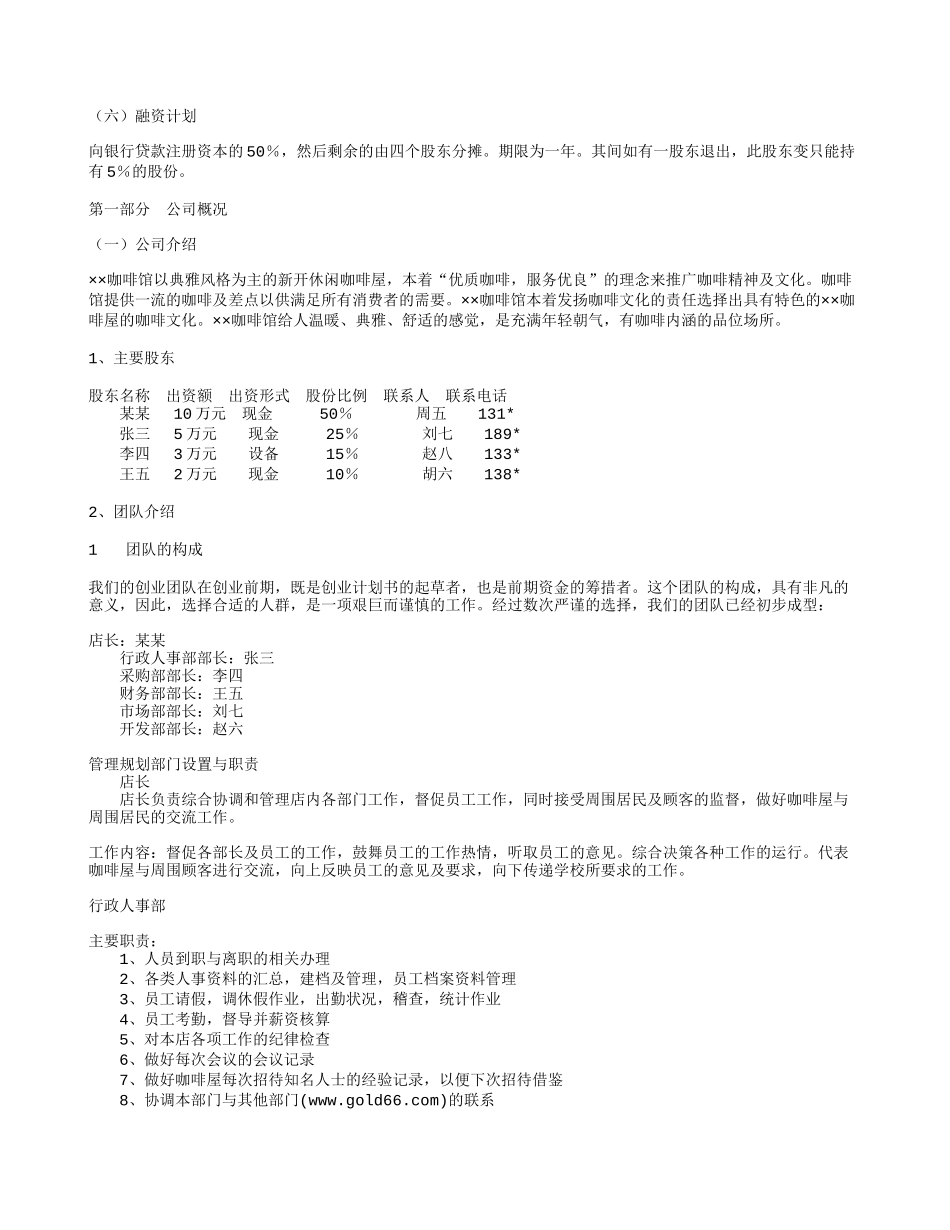 《咖啡蛋糕店创业计划书》_第3页