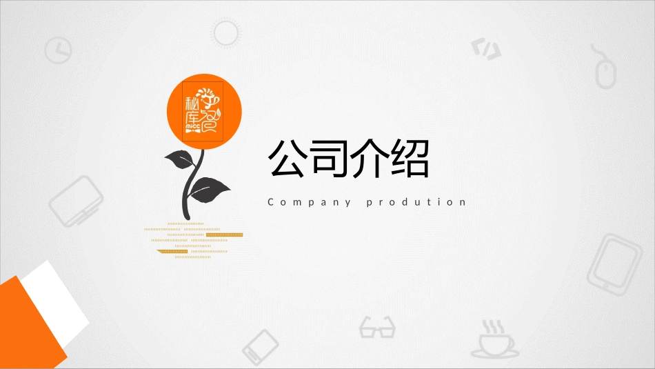 《秘库午餐》.商业计划书_第3页