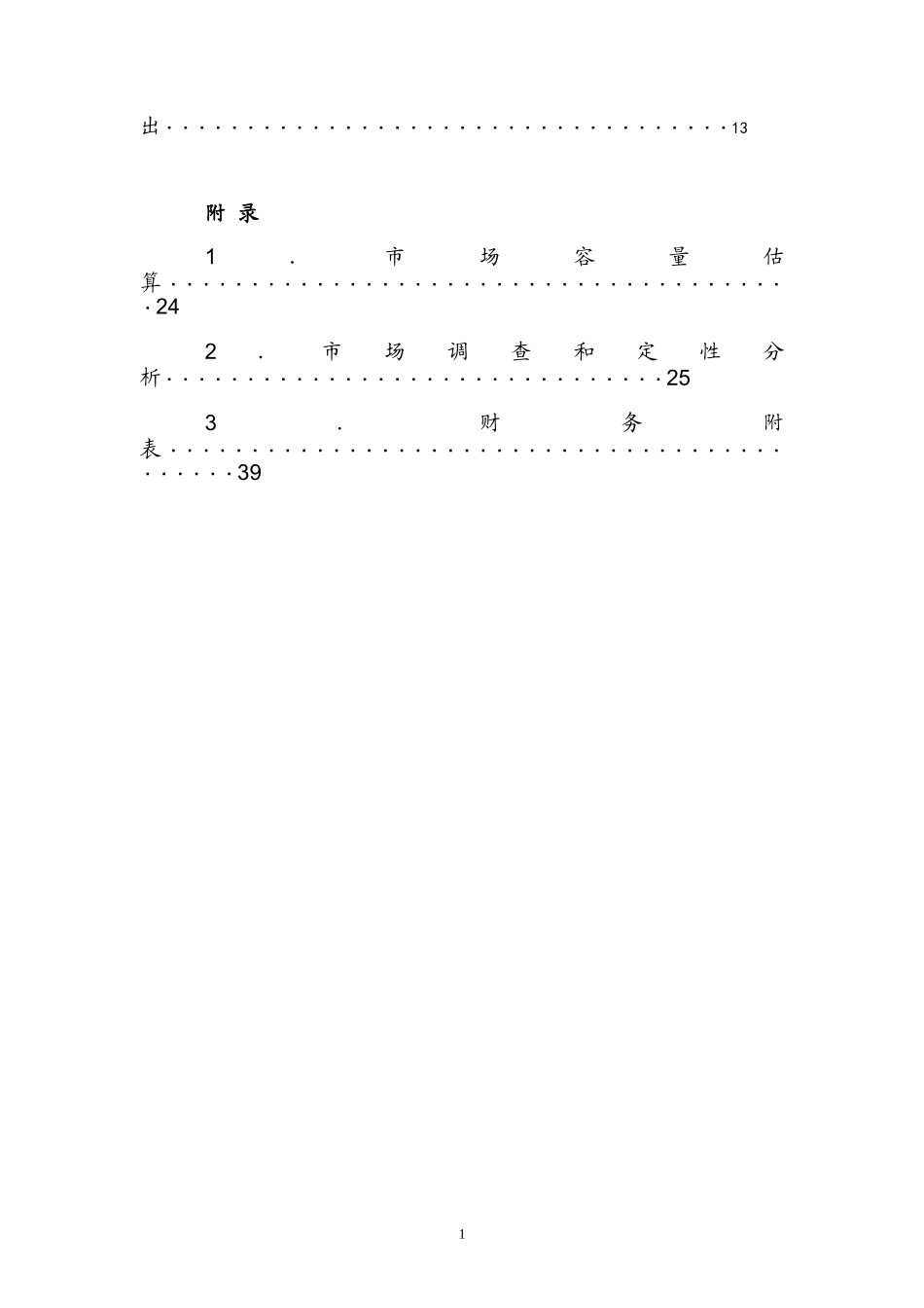 《自助厨房》创业计划书样本_第2页