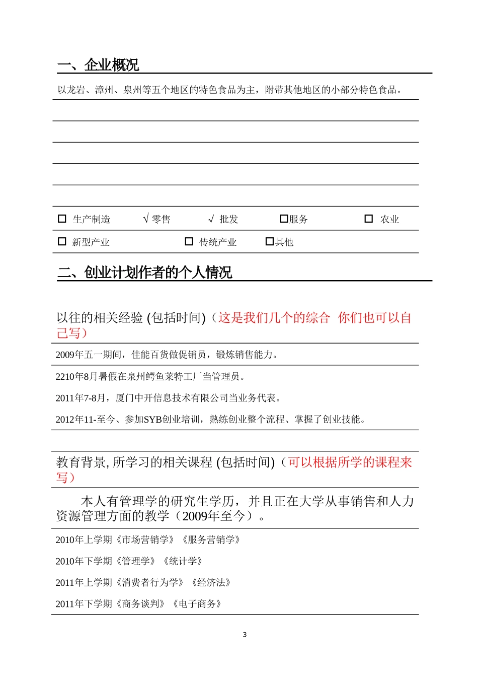 SYB创业计划书--零食-吃吧---计划书_第3页